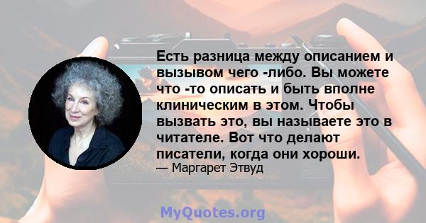 Есть разница между описанием и вызывом чего -либо. Вы можете что -то описать и быть вполне клиническим в этом. Чтобы вызвать это, вы называете это в читателе. Вот что делают писатели, когда они хороши.