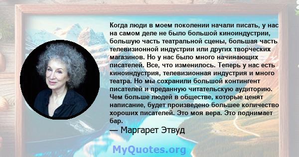 Когда люди в моем поколении начали писать, у нас на самом деле не было большой киноиндустрии, большую часть театральной сцены, большая часть телевизионной индустрии или других творческих магазинов. Но у нас было много