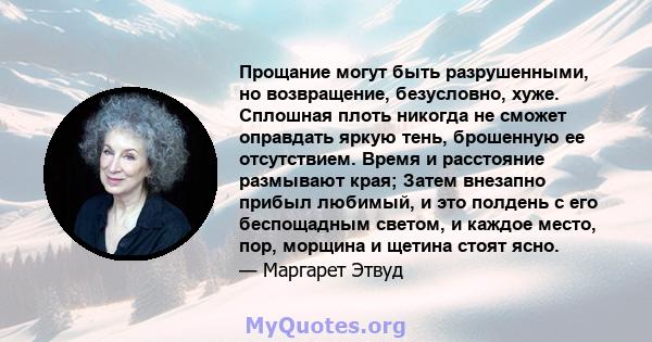 Прощание могут быть разрушенными, но возвращение, безусловно, хуже. Сплошная плоть никогда не сможет оправдать яркую тень, брошенную ее отсутствием. Время и расстояние размывают края; Затем внезапно прибыл любимый, и