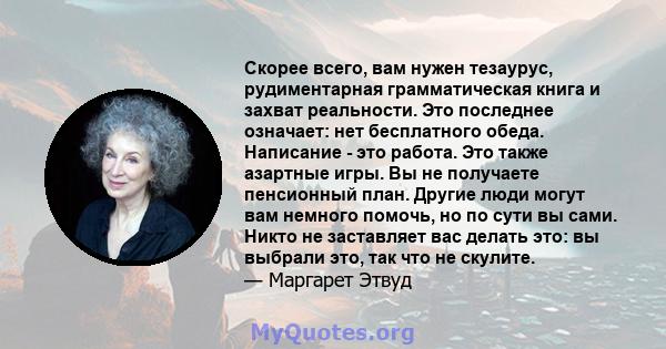 Скорее всего, вам нужен тезаурус, рудиментарная грамматическая книга и захват реальности. Это последнее означает: нет бесплатного обеда. Написание - это работа. Это также азартные игры. Вы не получаете пенсионный план.