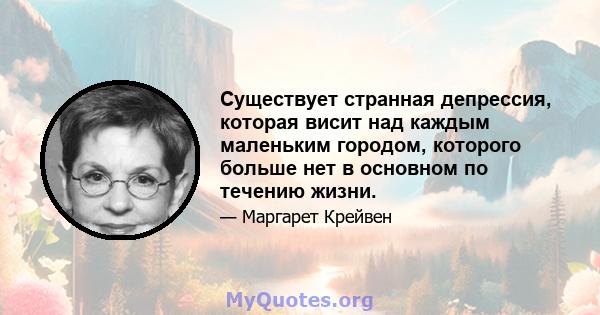 Существует странная депрессия, которая висит над каждым маленьким городом, которого больше нет в основном по течению жизни.