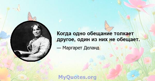 Когда одно обещание толкает другое, один из них не обещает.