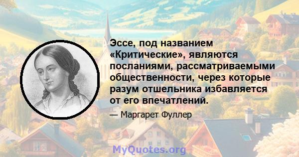 Эссе, под названием «Критические», являются посланиями, рассматриваемыми общественности, через которые разум отшельника избавляется от его впечатлений.