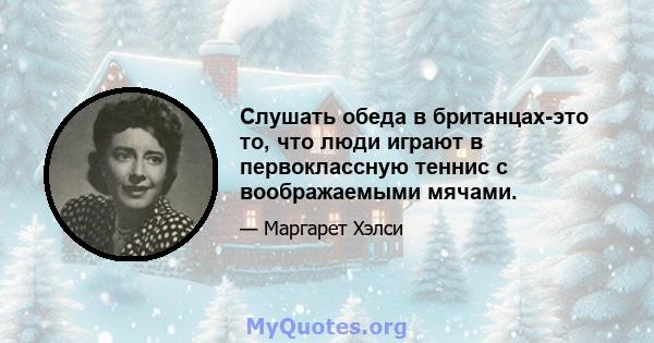 Слушать обеда в британцах-это то, что люди играют в первоклассную теннис с воображаемыми мячами.