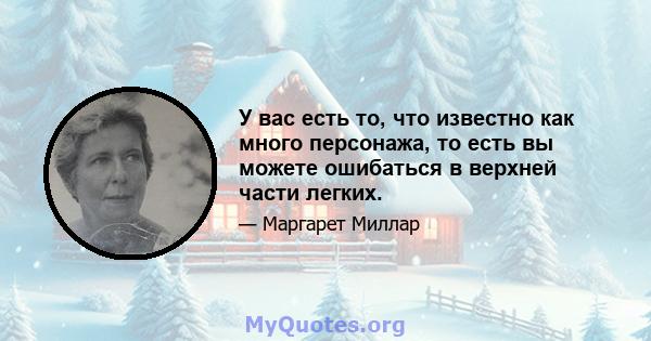 У вас есть то, что известно как много персонажа, то есть вы можете ошибаться в верхней части легких.