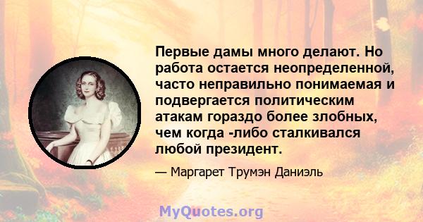 Первые дамы много делают. Но работа остается неопределенной, часто неправильно понимаемая и подвергается политическим атакам гораздо более злобных, чем когда -либо сталкивался любой президент.