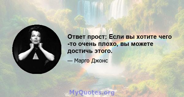 Ответ прост; Если вы хотите чего -то очень плохо, вы можете достичь этого.