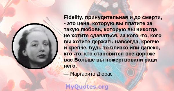 Fidelity, принудительная и до смерти, - это цена, которую вы платите за такую ​​любовь, которую вы никогда не хотите сдаваться, за кого -то, кого вы хотите держать навсегда, крепче и крепче, будь то близко или далеко,