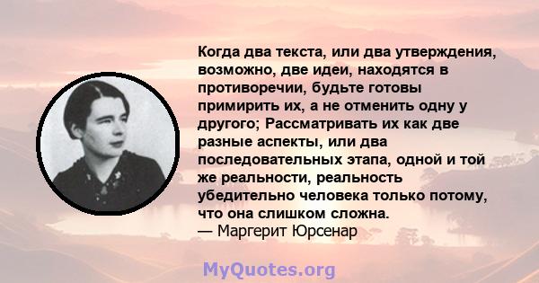 Когда два текста, или два утверждения, возможно, две идеи, находятся в противоречии, будьте готовы примирить их, а не отменить одну у другого; Рассматривать их как две разные аспекты, или два последовательных этапа,