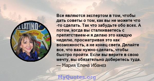 Все являются экспертом в том, чтобы дать советы о том, как вы не можете что -то сделать. Так что забудьте обо всех. А потом, когда вы сталкиваетесь с препятствием-и я делаю это каждую неделю, просматривая это как