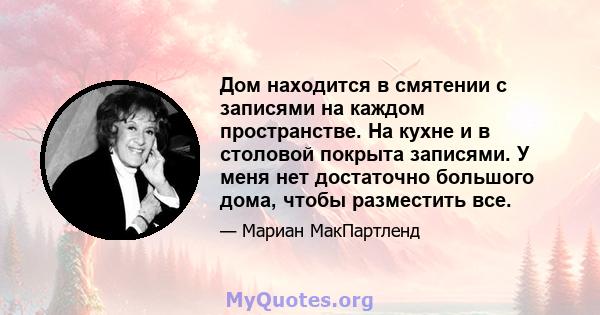 Дом находится в смятении с записями на каждом пространстве. На кухне и в столовой покрыта записями. У меня нет достаточно большого дома, чтобы разместить все.