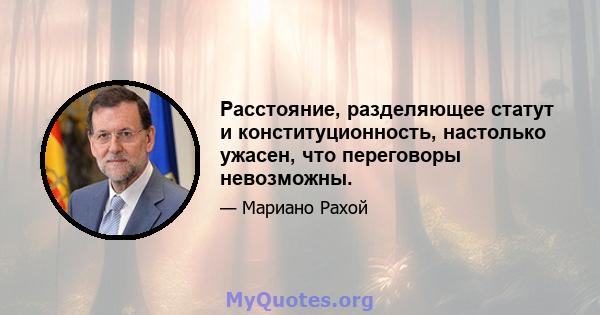 Расстояние, разделяющее статут и конституционность, настолько ужасен, что переговоры невозможны.