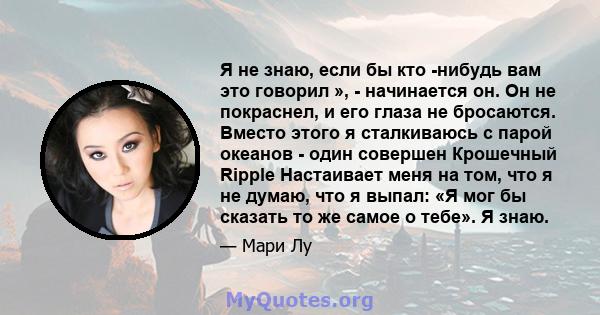 Я не знаю, если бы кто -нибудь вам это говорил », - начинается он. Он не покраснел, и его глаза не бросаются. Вместо этого я сталкиваюсь с парой океанов - один совершен Крошечный Ripple Настаивает меня на том, что я не