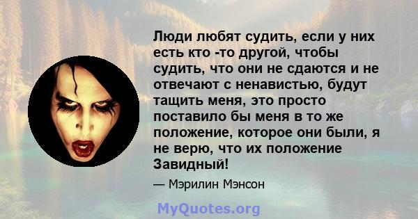 Люди любят судить, если у них есть кто -то другой, чтобы судить, что они не сдаются и не отвечают с ненавистью, будут тащить меня, это просто поставило бы меня в то же положение, которое они были, я не верю, что их