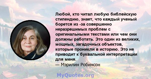 Любой, кто читал любую библейскую стипендию, знает, что каждый ученый борется из -за совершенно неразрешимых проблем с оригинальными текстами или чем они должны работать. Это один из великих, мощных, загадочных