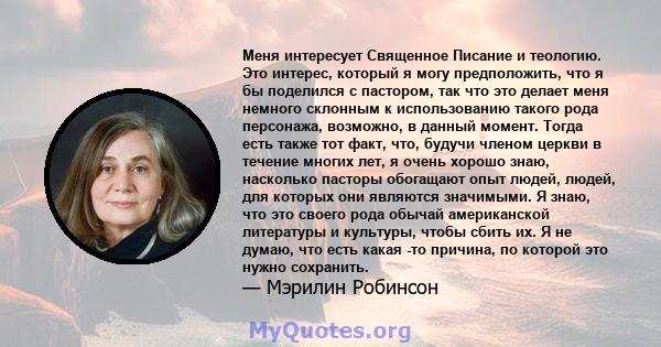 Меня интересует Священное Писание и теологию. Это интерес, который я могу предположить, что я бы поделился с пастором, так что это делает меня немного склонным к использованию такого рода персонажа, возможно, в данный