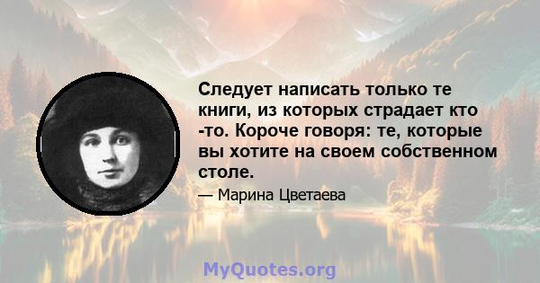 Следует написать только те книги, из которых страдает кто -то. Короче говоря: те, которые вы хотите на своем собственном столе.