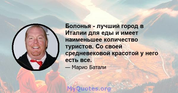 Болонья - лучший город в Италии для еды и имеет наименьшее количество туристов. Со своей средневековой красотой у него есть все.