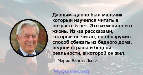 Давным -давно был мальчик, который научился читать в возрасте 5 лет. Это изменило его жизнь. Из -за рассказами, которые он читал, он обнаружил способ сбежать из бедного дома, бедной страны и бедной реальности, в которой 