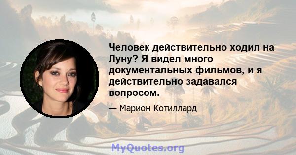 Человек действительно ходил на Луну? Я видел много документальных фильмов, и я действительно задавался вопросом.