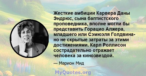 Жесткие амбиции Карвера Даны Эндрюс, сына баптистского проповедника, вполне могли бы представить Горацио Алжера, младшего или Сэмюэля Голдвина- но не скрытые затраты за этими достижениями. Карл Роллисон сострадательно