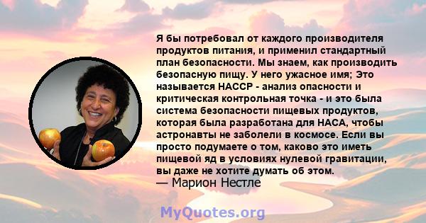 Я бы потребовал от каждого производителя продуктов питания, и применил стандартный план безопасности. Мы знаем, как производить безопасную пищу. У него ужасное имя; Это называется HACCP - анализ опасности и критическая