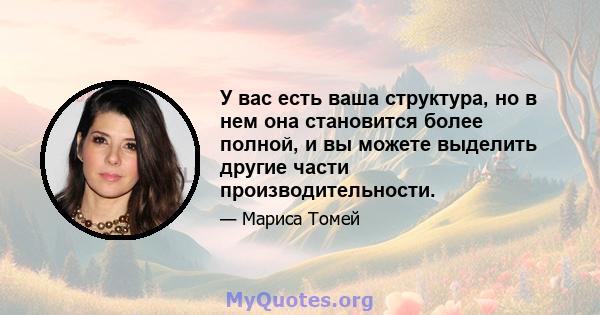 У вас есть ваша структура, но в нем она становится более полной, и вы можете выделить другие части производительности.