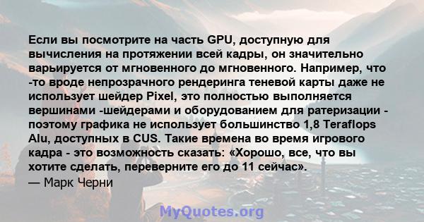 Если вы посмотрите на часть GPU, доступную для вычисления на протяжении всей кадры, он значительно варьируется от мгновенного до мгновенного. Например, что -то вроде непрозрачного рендеринга теневой карты даже не