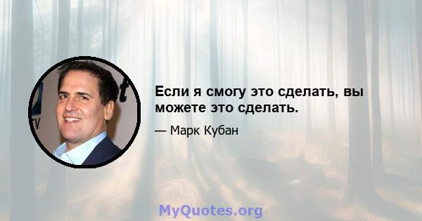 Если я смогу это сделать, вы можете это сделать.