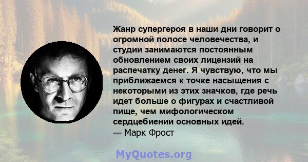 Жанр супергероя в наши дни говорит о огромной полосе человечества, и студии занимаются постоянным обновлением своих лицензий на распечатку денег. Я чувствую, что мы приближаемся к точке насыщения с некоторыми из этих