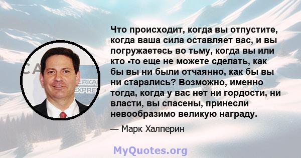 Что происходит, когда вы отпустите, когда ваша сила оставляет вас, и вы погружаетесь во тьму, когда вы или кто -то еще не можете сделать, как бы вы ни были отчаянно, как бы вы ни старались? Возможно, именно тогда, когда 