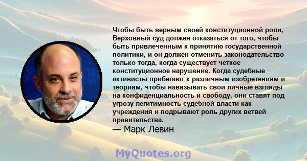 Чтобы быть верным своей конституционной роли, Верховный суд должен отказаться от того, чтобы быть привлеченным к принятию государственной политики, и он должен отменить законодательство только тогда, когда существует