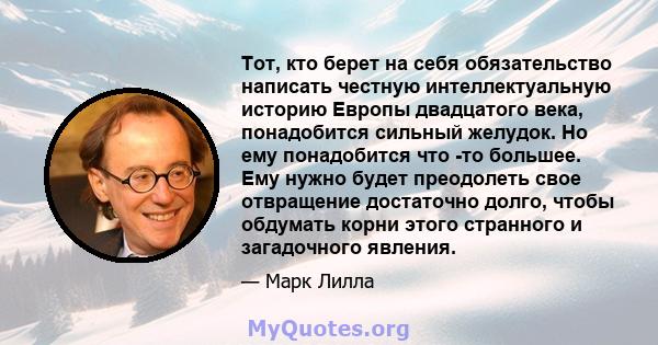 Тот, кто берет на себя обязательство написать честную интеллектуальную историю Европы двадцатого века, понадобится сильный желудок. Но ему понадобится что -то большее. Ему нужно будет преодолеть свое отвращение