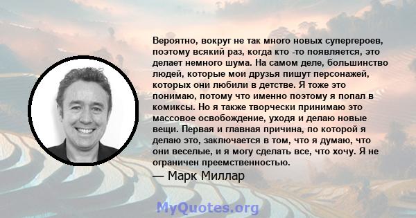 Вероятно, вокруг не так много новых супергероев, поэтому всякий раз, когда кто -то появляется, это делает немного шума. На самом деле, большинство людей, которые мои друзья пишут персонажей, которых они любили в