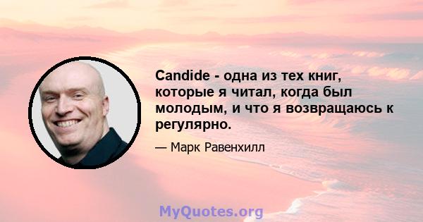 Candide - одна из тех книг, которые я читал, когда был молодым, и что я возвращаюсь к регулярно.