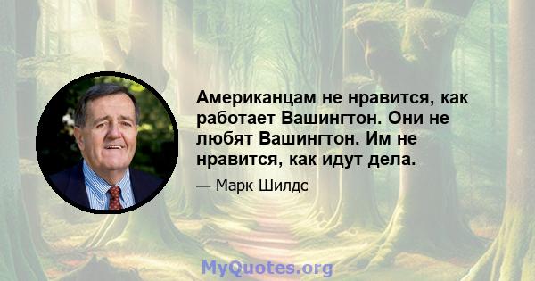 Американцам не нравится, как работает Вашингтон. Они не любят Вашингтон. Им не нравится, как идут дела.