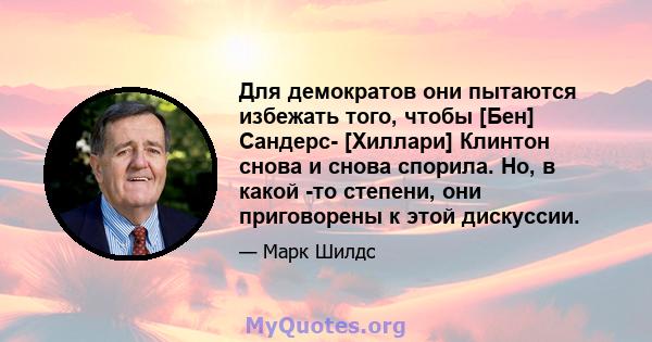 Для демократов они пытаются избежать того, чтобы [Бен] Сандерс- [Хиллари] Клинтон снова и снова спорила. Но, в какой -то степени, они приговорены к этой дискуссии.