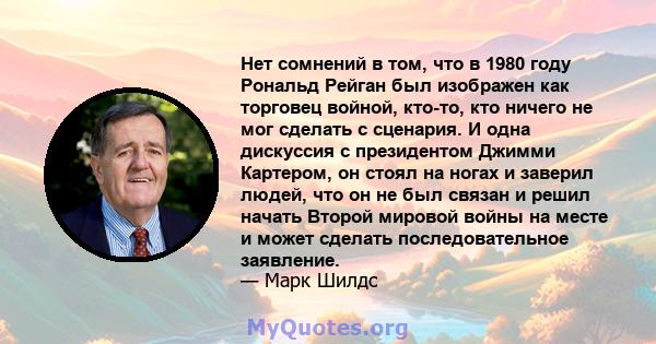 Нет сомнений в том, что в 1980 году Рональд Рейган был изображен как торговец войной, кто-то, кто ничего не мог сделать с сценария. И одна дискуссия с президентом Джимми Картером, он стоял на ногах и заверил людей, что