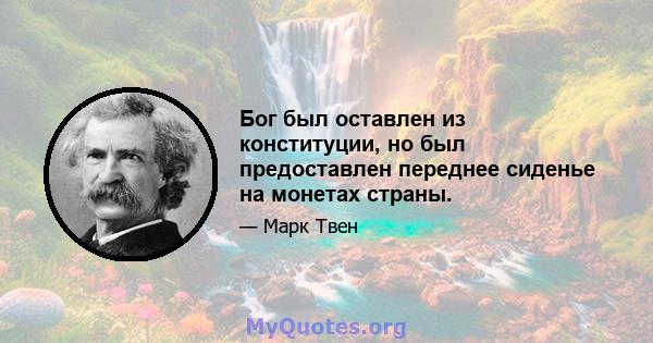 Бог был оставлен из конституции, но был предоставлен переднее сиденье на монетах страны.