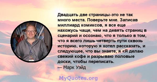 Двадцать две страницы-это не так много места. Поверьте мне. Записав миллиард комиксов, я все еще нахожусь чаще, чем на девять страниц в сценарий и осознаю, что я только в том, что я всего лишь четверть пути сквозь