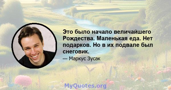 Это было начало величайшего Рождества. Маленькая еда. Нет подарков. Но в их подвале был снеговик.