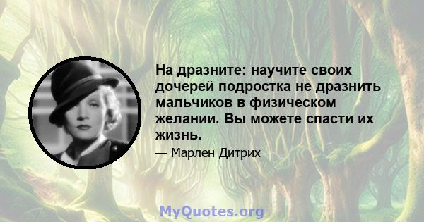 На дразните: научите своих дочерей подростка не дразнить мальчиков в физическом желании. Вы можете спасти их жизнь.