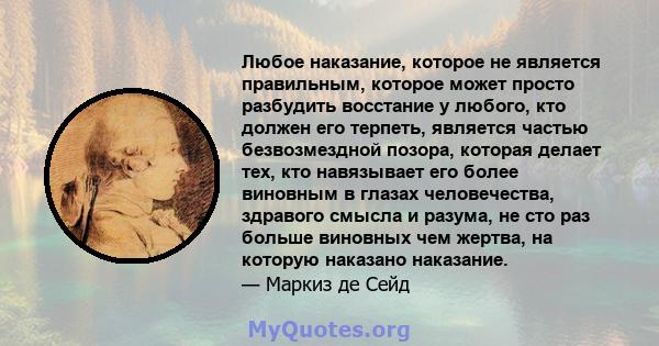 Любое наказание, которое не является правильным, которое может просто разбудить восстание у любого, кто должен его терпеть, является частью безвозмездной позора, которая делает тех, кто навязывает его более виновным в