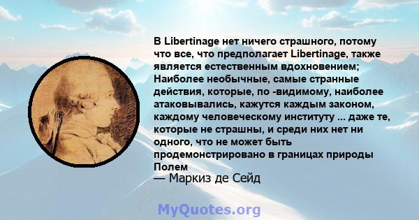 В Libertinage нет ничего страшного, потому что все, что предполагает Libertinage, также является естественным вдохновением; Наиболее необычные, самые странные действия, которые, по -видимому, наиболее атаковывались,