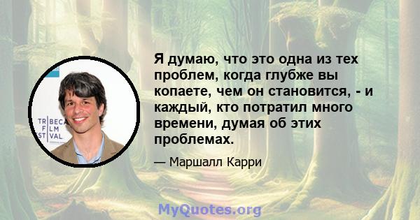 Я думаю, что это одна из тех проблем, когда глубже вы копаете, чем он становится, - и каждый, кто потратил много времени, думая об этих проблемах.