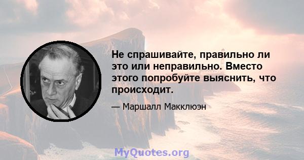 Не спрашивайте, правильно ли это или неправильно. Вместо этого попробуйте выяснить, что происходит.