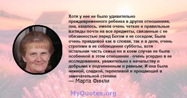 Хотя у нее не было удивительно преждевременного ребенка в других отношениях, она, казалось, имела очень четкие и правильные взгляды почти на все предметы, связанные с ее обязанностью перед Богом и ее соседом; Была очень 