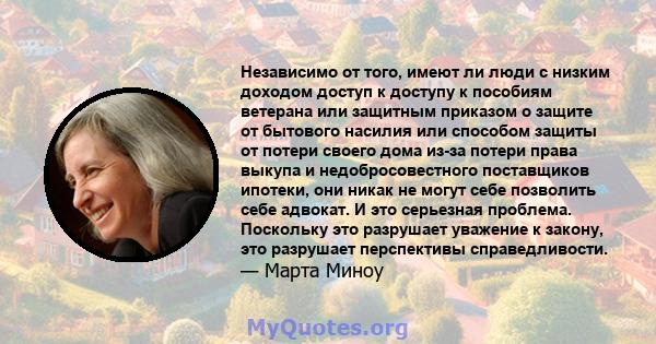 Независимо от того, имеют ли люди с низким доходом доступ к доступу к пособиям ветерана или защитным приказом о защите от бытового насилия или способом защиты от потери своего дома из-за потери права выкупа и