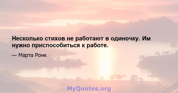 Несколько стихов не работают в одиночку. Им нужно приспособиться к работе.