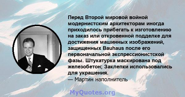 Перед Второй мировой войной модернистским архитекторам иногда приходилось прибегать к изготовлению на заказ или откровенной подделке для достижения машинных изображений, защищенных Bauhaus после его первоначальной